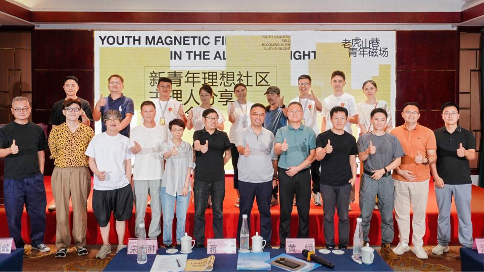 青年磁场共创社区  国企赋能城市更新‖双微更新+主理人交流点燃老虎山巷新生引擎