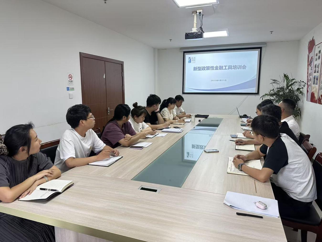 赋能业务发展——战略投资管理部组织新型政策性金融工具专题培训