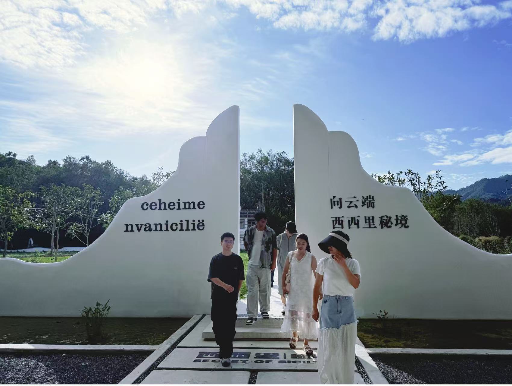 实地研学促提升 谋划发展启新程—昱城文旅公司党支部开展“循‘双村’赋能迹，谋文旅发展篇”主题党日活动