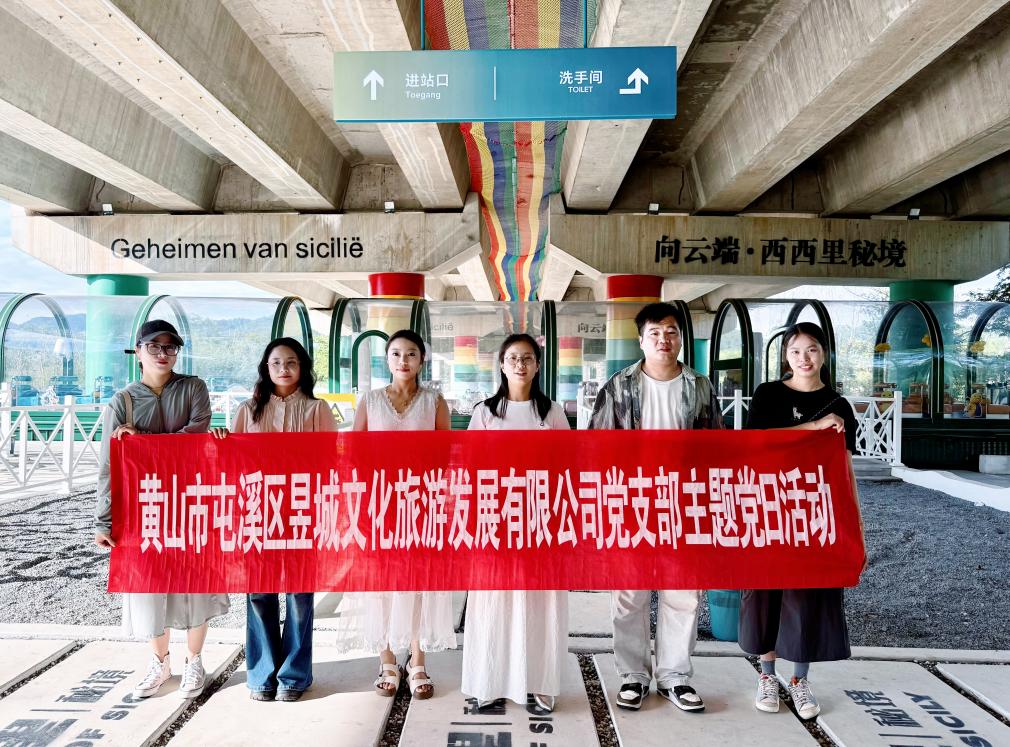 实地研学促提升 谋划发展启新程—昱城文旅公司党支部开展“循‘双村’赋能迹，谋文旅发展篇”主题党日活动