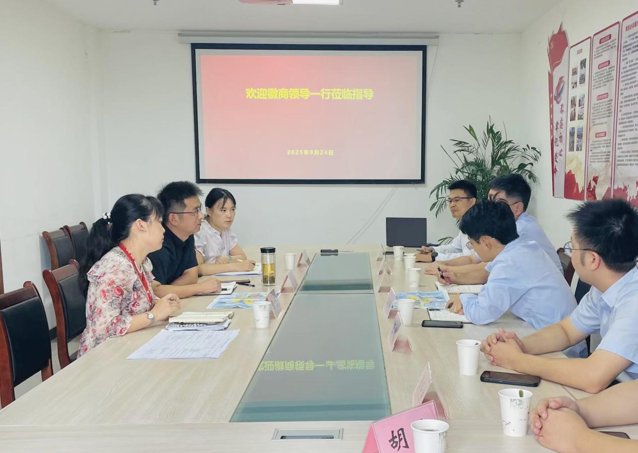 屯溪区国投集团与徽商银行总行开展座谈交流—共探重点领域合作机遇