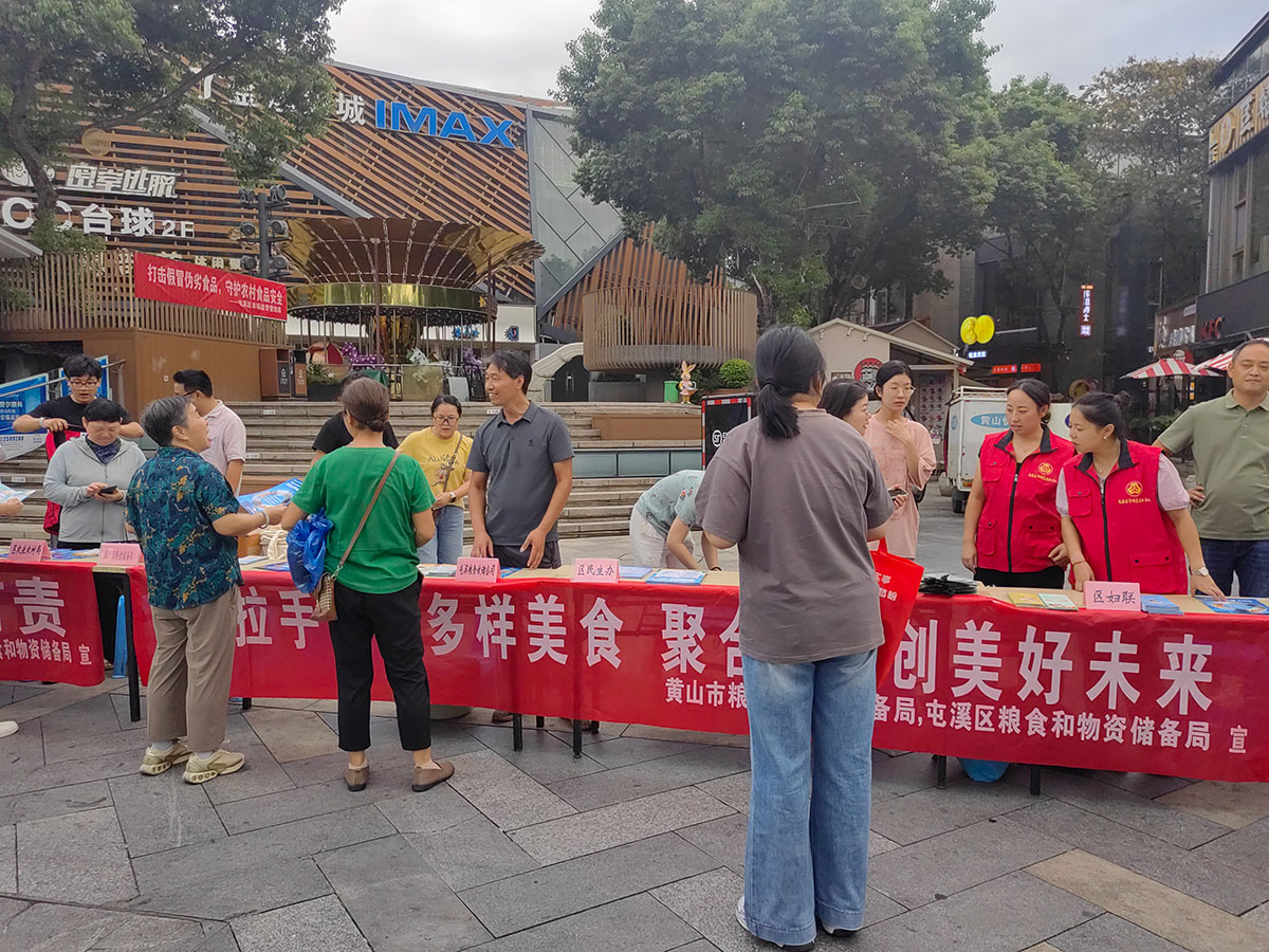 屯溪区粮储公司赴黎阳水街开展“粮食节约，人人有责”宣传活动