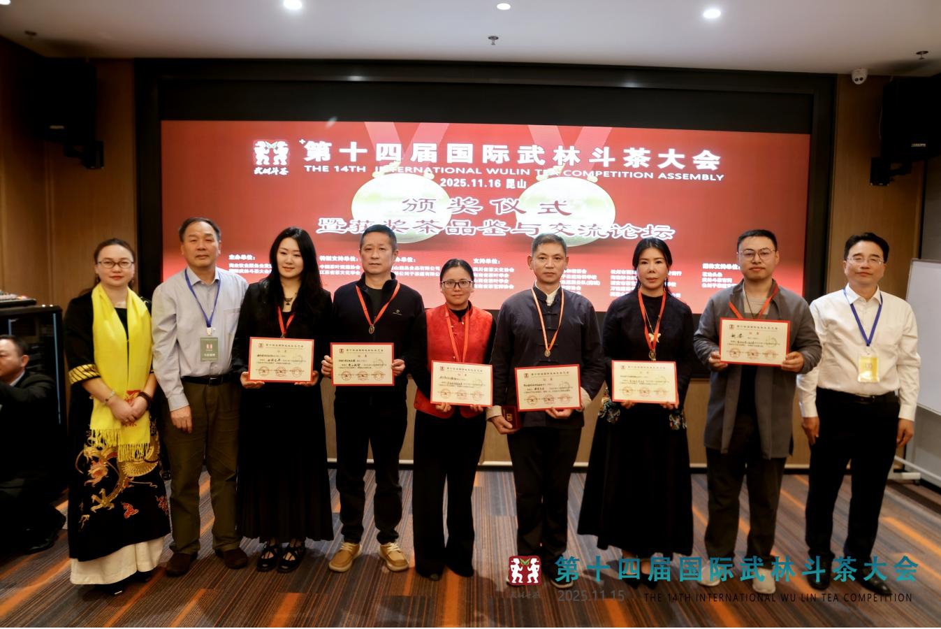 松针凝翠耀武林 黄山佳茗夺金奖——黄山松针茶闪耀第十四届国际武林斗茶大会