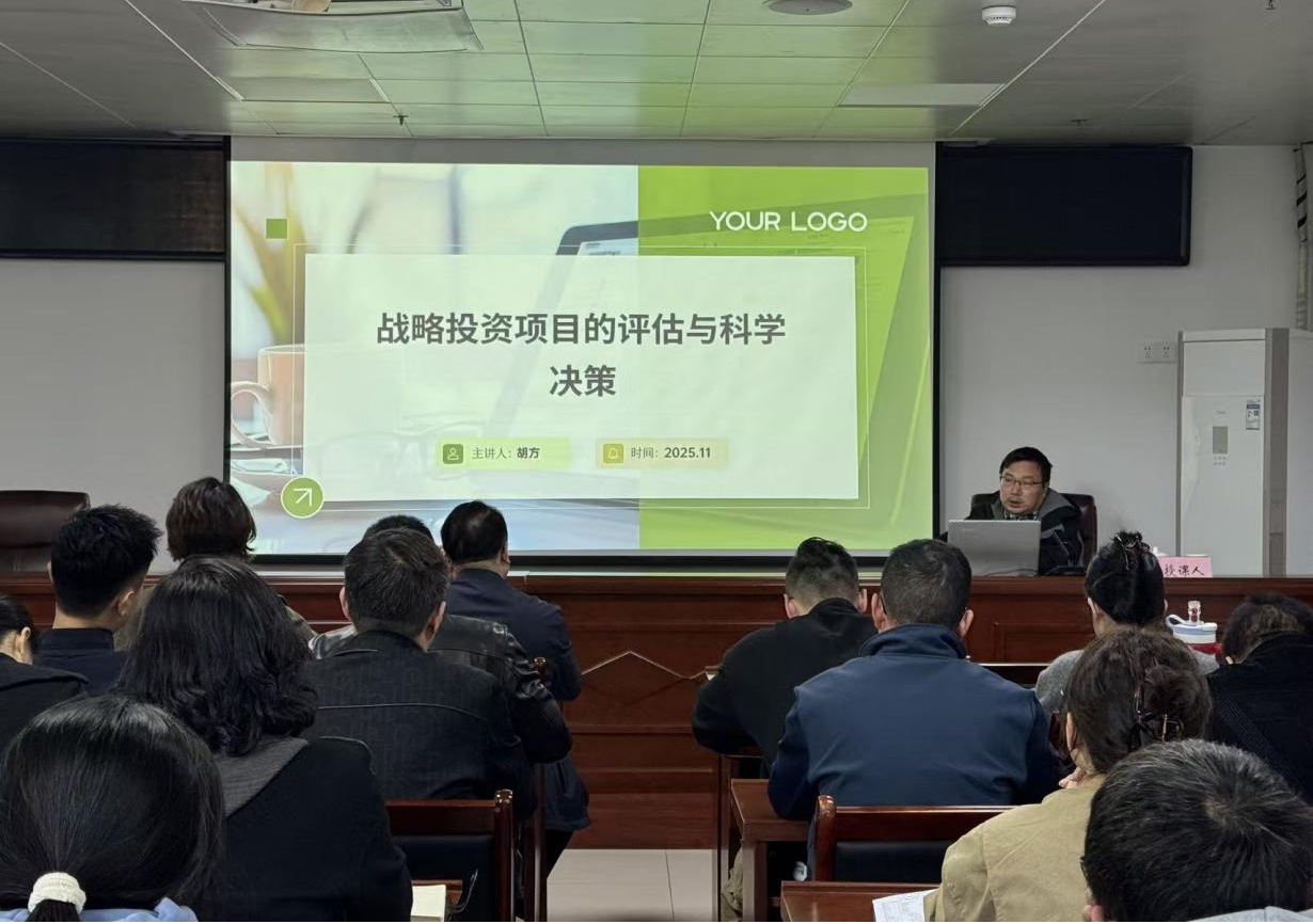 屯溪区国投集团举办战略投资专题培训