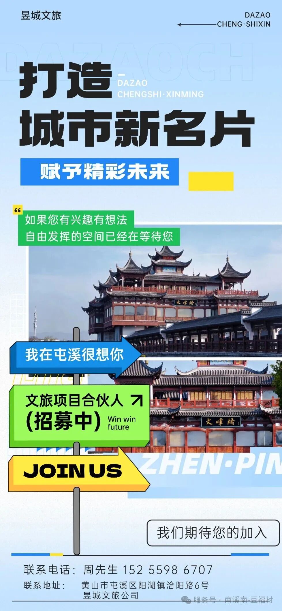 屯溪核心+新安江风光带！文峰桥莲花台招募合伙人啦！