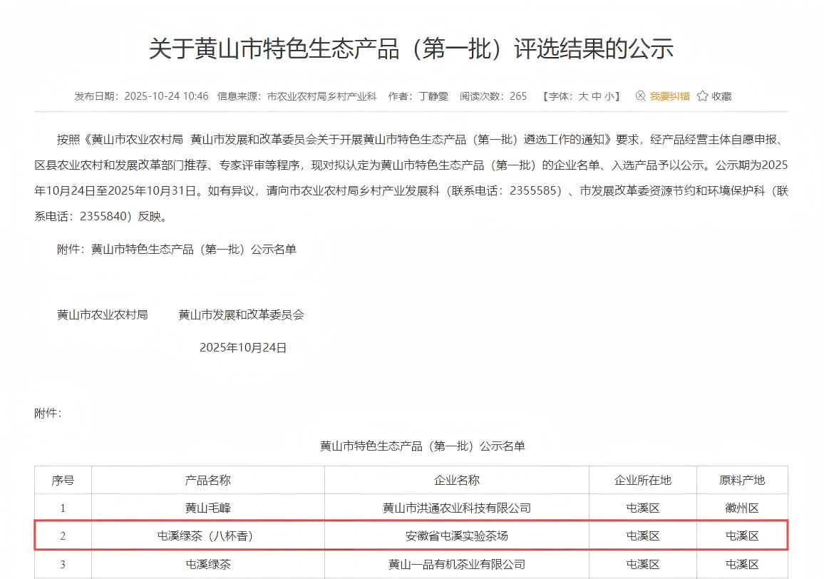 屯溪实验茶场核心产品“八杯香”斩获黄山市特色生态产品称号