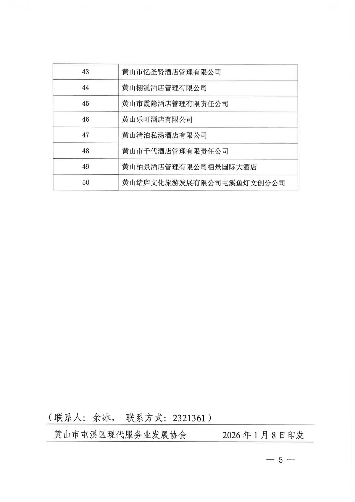 关于屯溪区第二批“真不二价”诚信经营单位拟评定名单的公示