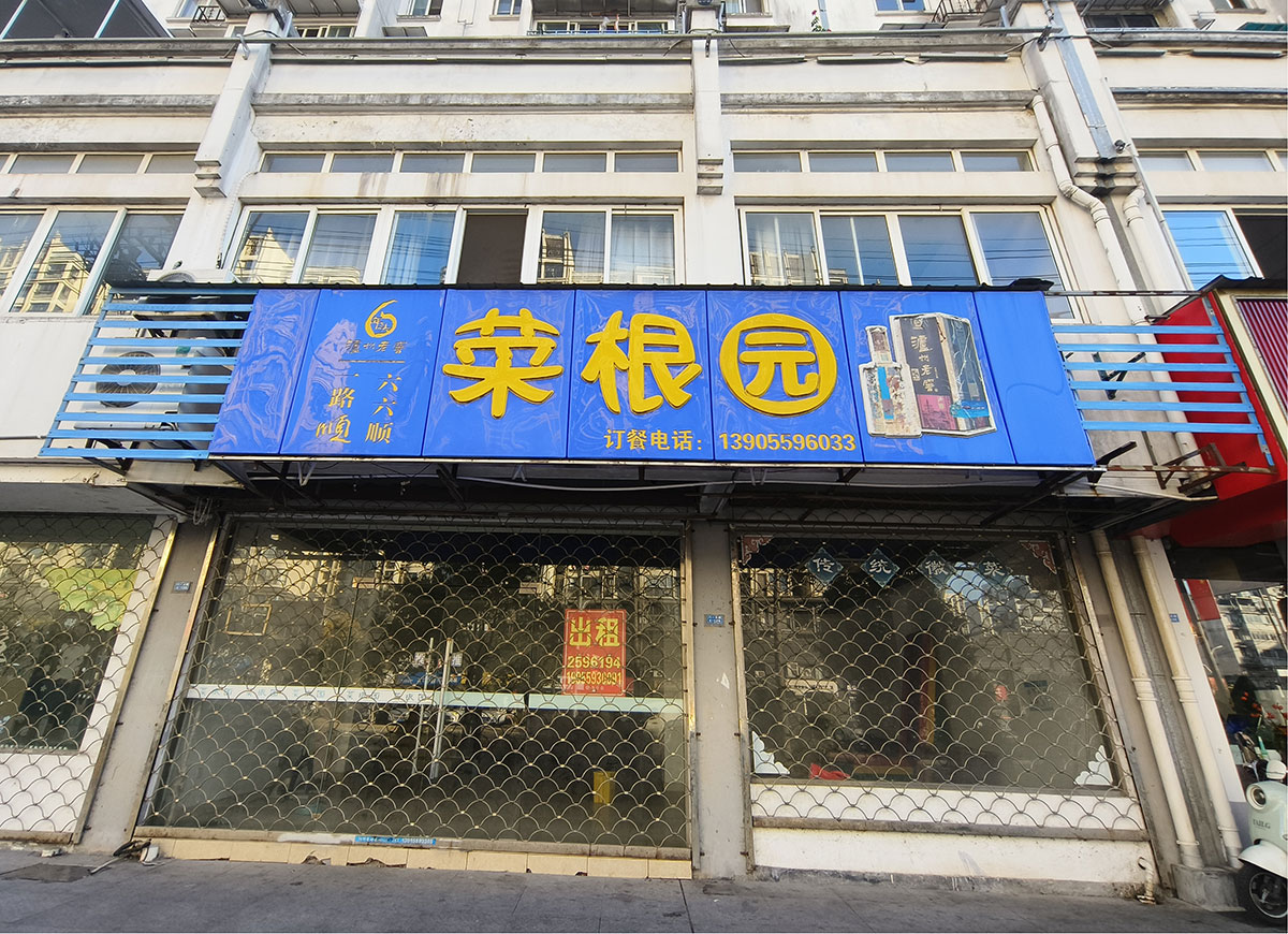 八一大道4-12至4-13号