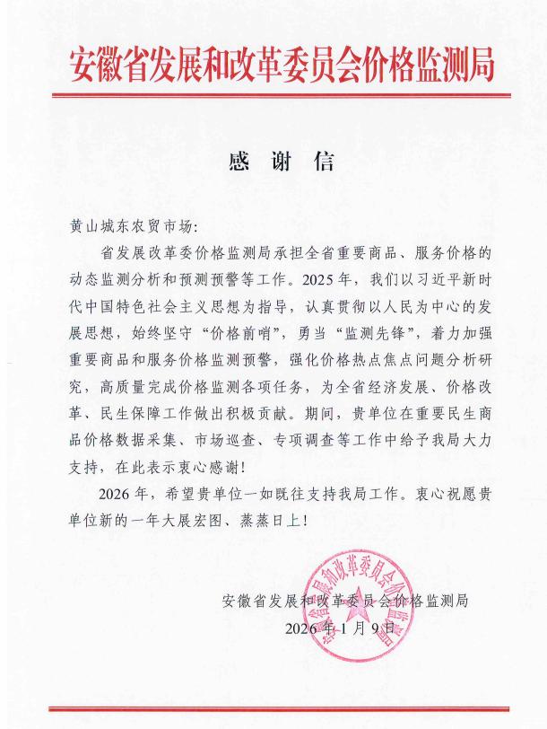 菜市场民生监测工作获省发改委价格监测局肯定