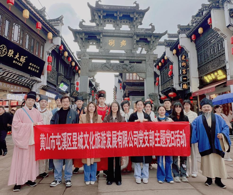 党建引领聚合力 实干笃行兴文旅—昱城文旅公司党支部以主题党日推动党建与文旅深度融合