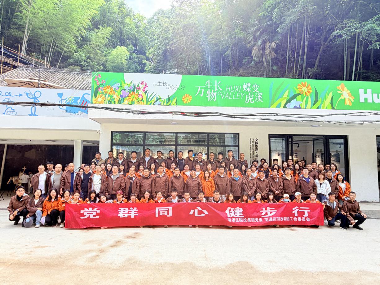 党群同心健步行 凝心聚力促发展——集团开展党群联建健步行活动