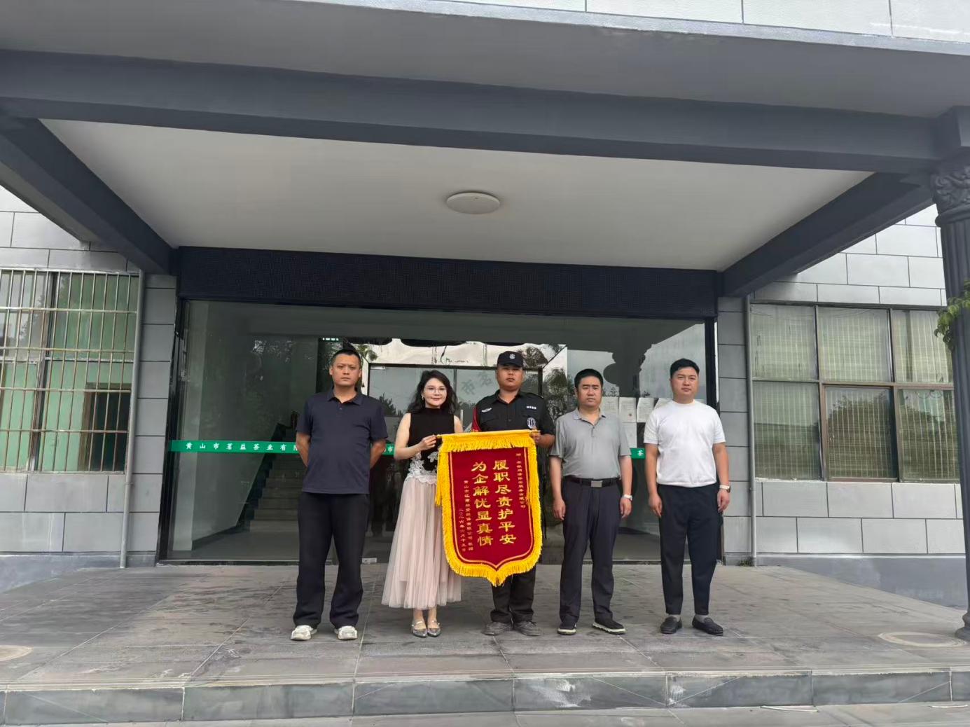 细微之处显担当 恪尽职守保安全——江南担保为茗益茶业尽责保安人员赠送锦旗表彰
