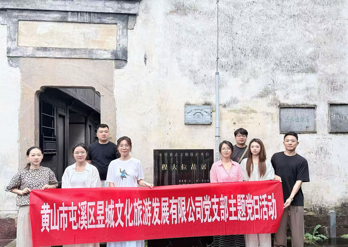 初心赴程大位 党性铸担当｜昱城文旅公司党支部开展六月主题党日活动