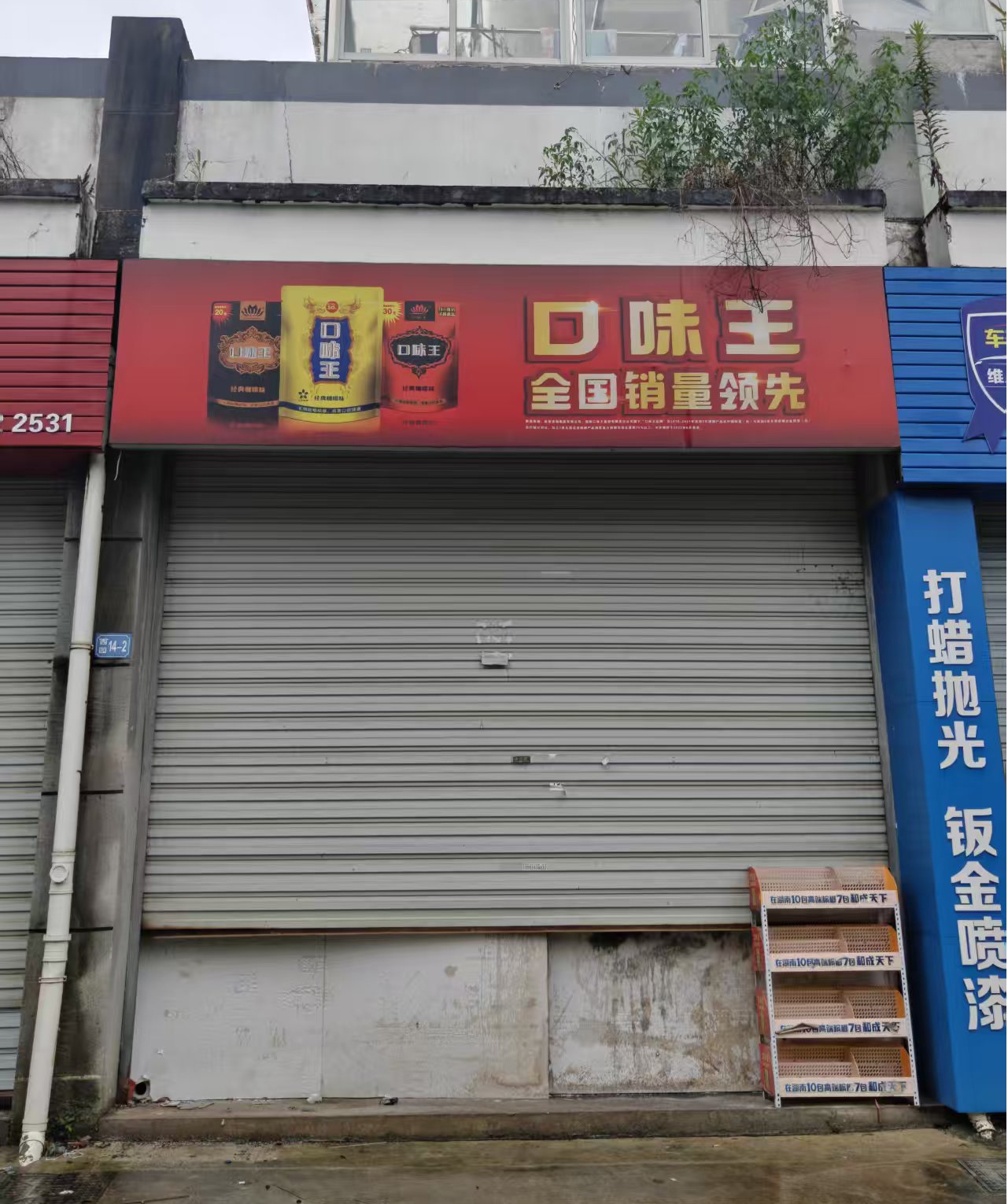 油山路11-16号（龙山花园西苑）
