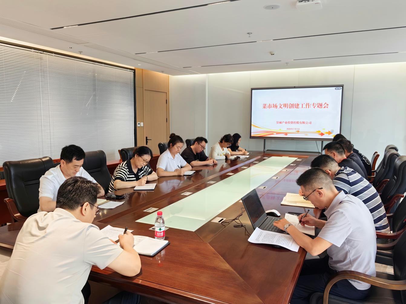 区国投集团召开菜市场文明创建工作专题会
