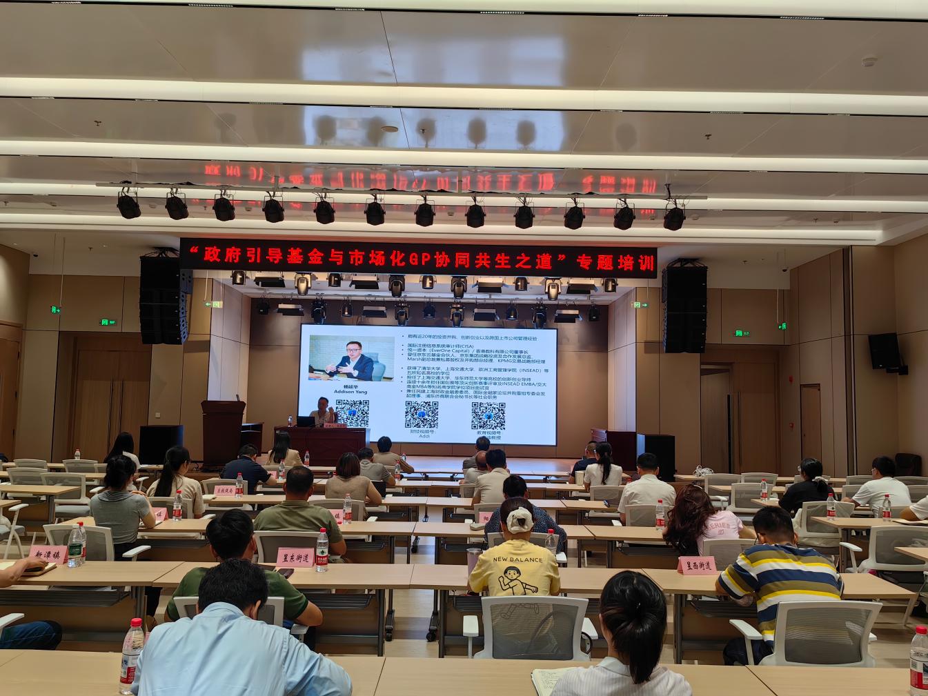 深耕基金协同新模式 激活资本招商新动能——屯溪区国投集团举办政府引导基金与市场化GP协同共生专题大讲堂