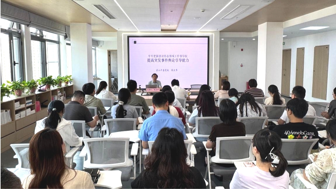屯溪区国投集团开展意识形态工作专题培训