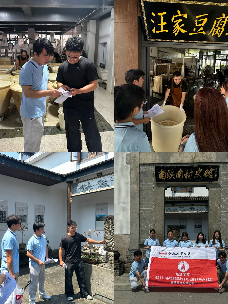 合工大师生赴南溪南村调研金融赋能豆腐产业助力乡村振兴