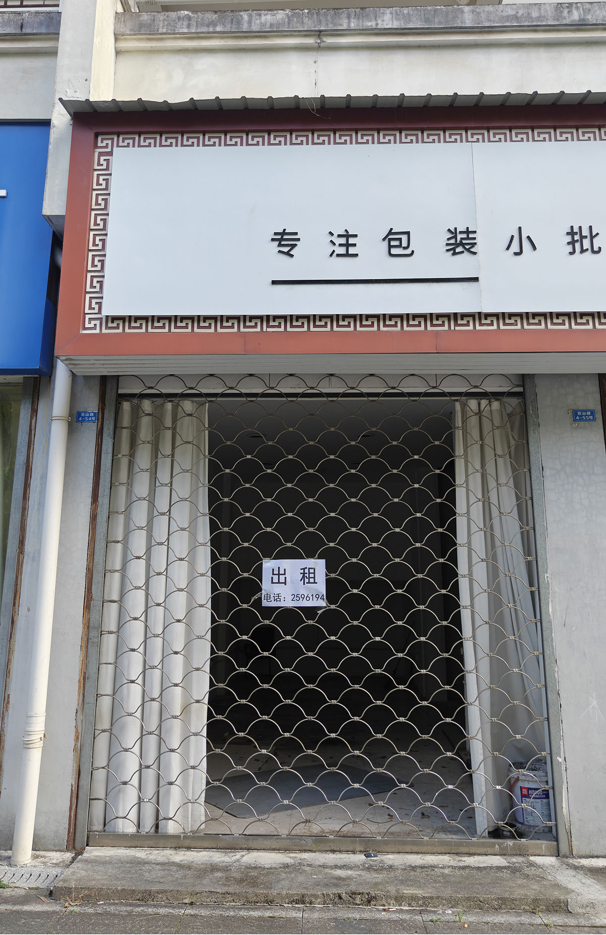 兖山路4-54号（洽阳山小区）