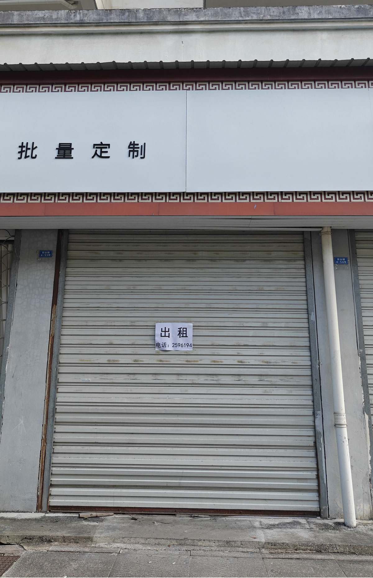 兖山路4-55号（洽阳山小区）