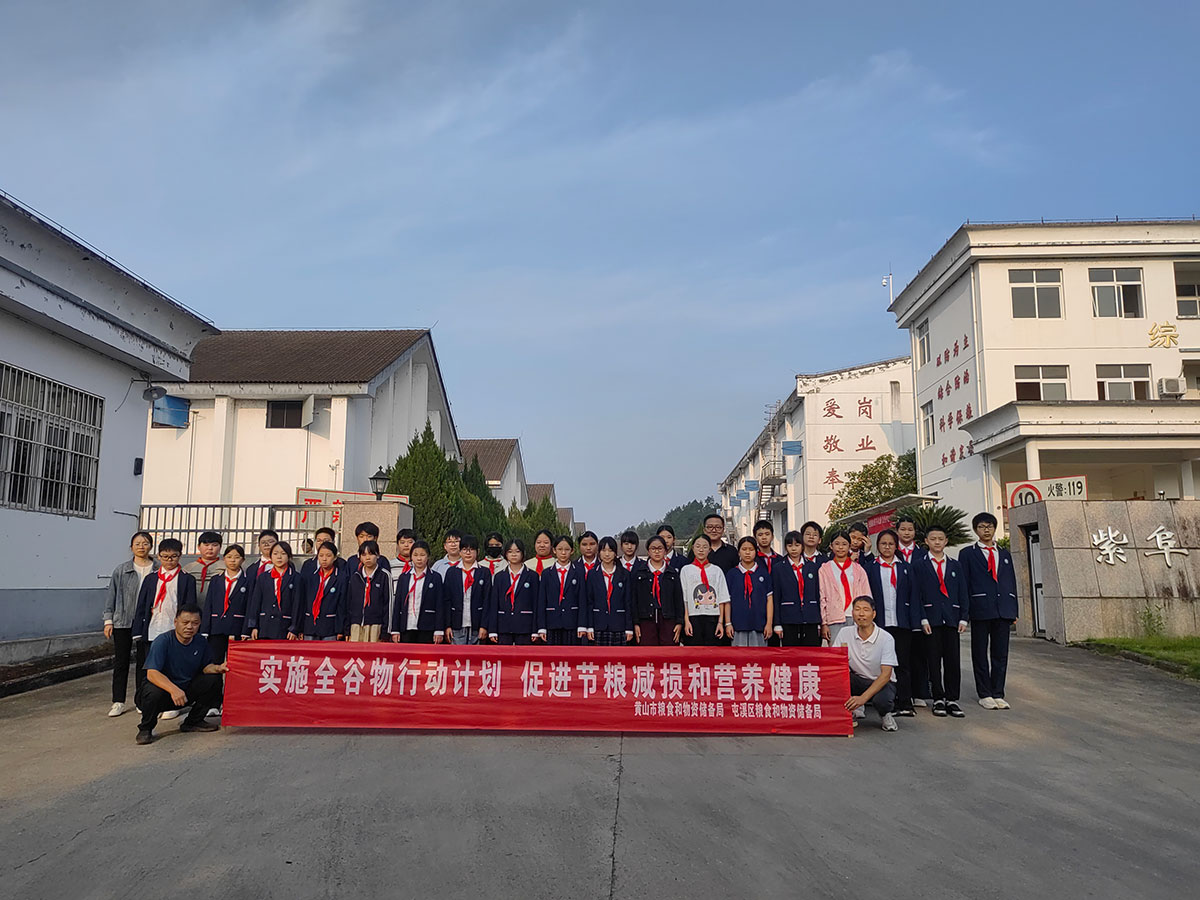 探秘智慧粮仓 共筑粮食安全——屯溪粮食收储公司开展粮食安全开放日活动